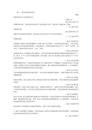 供应商承诺书