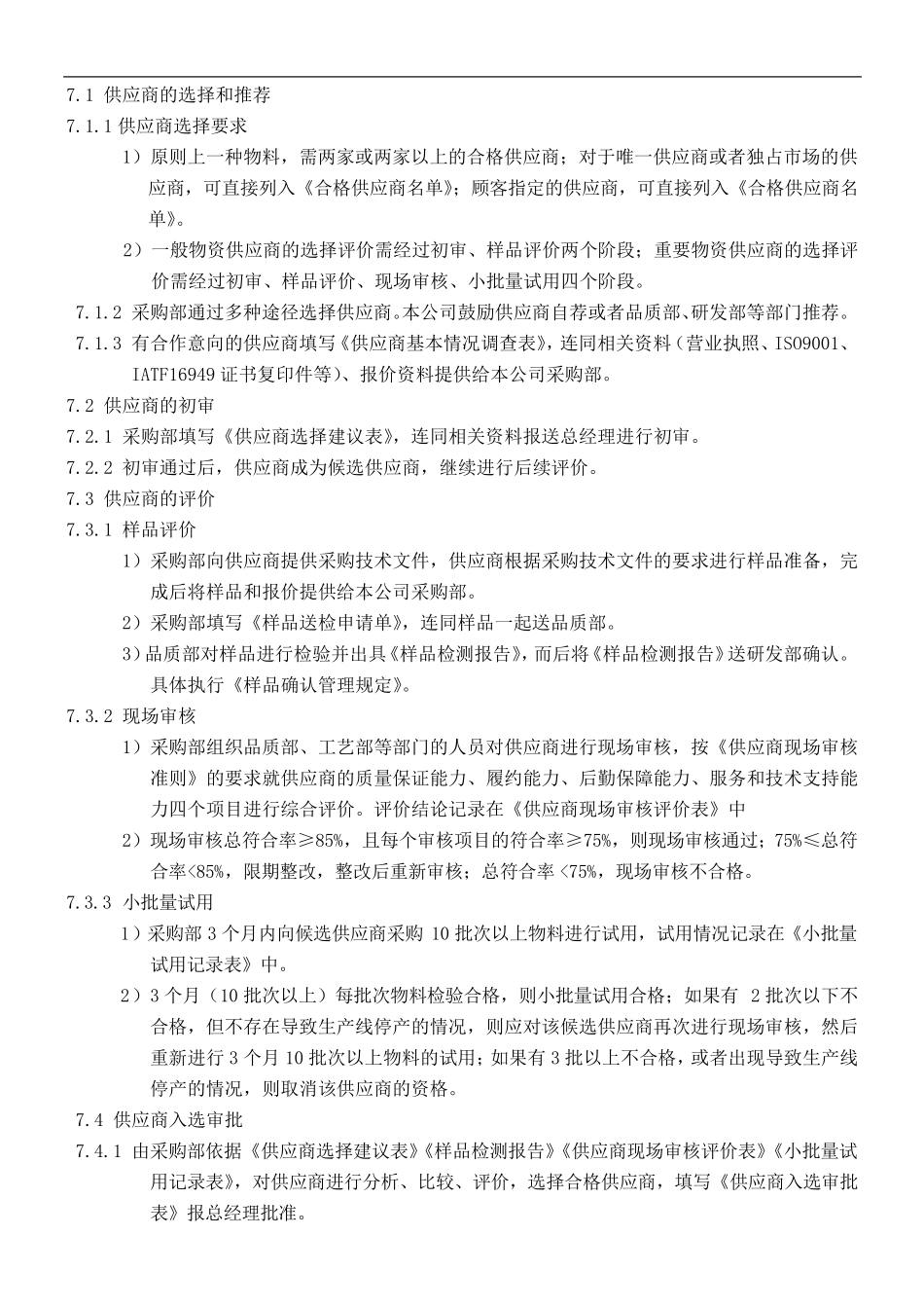 供应商控制程序_第3页