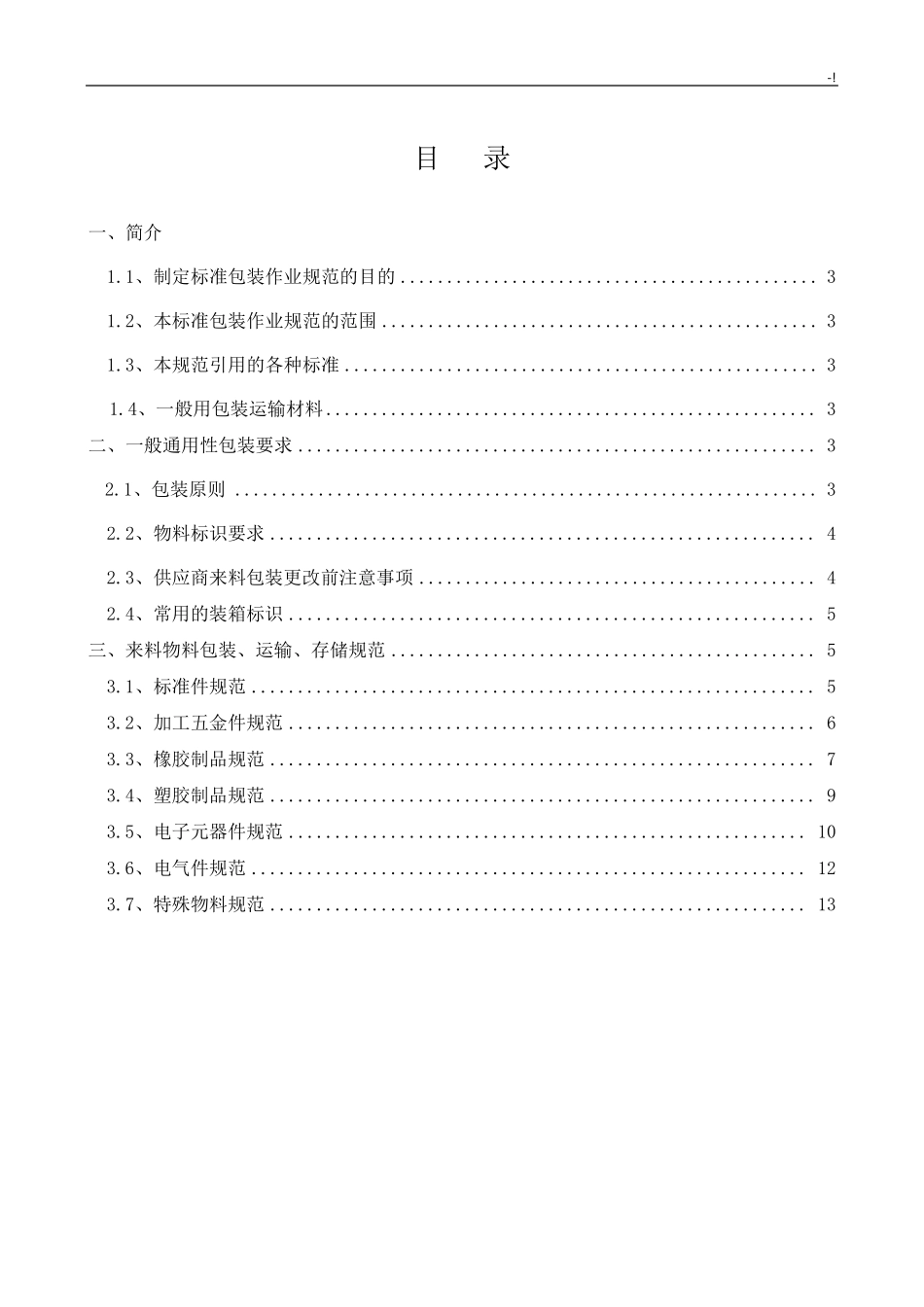 供应商来料包装运输存储规范标准_第2页