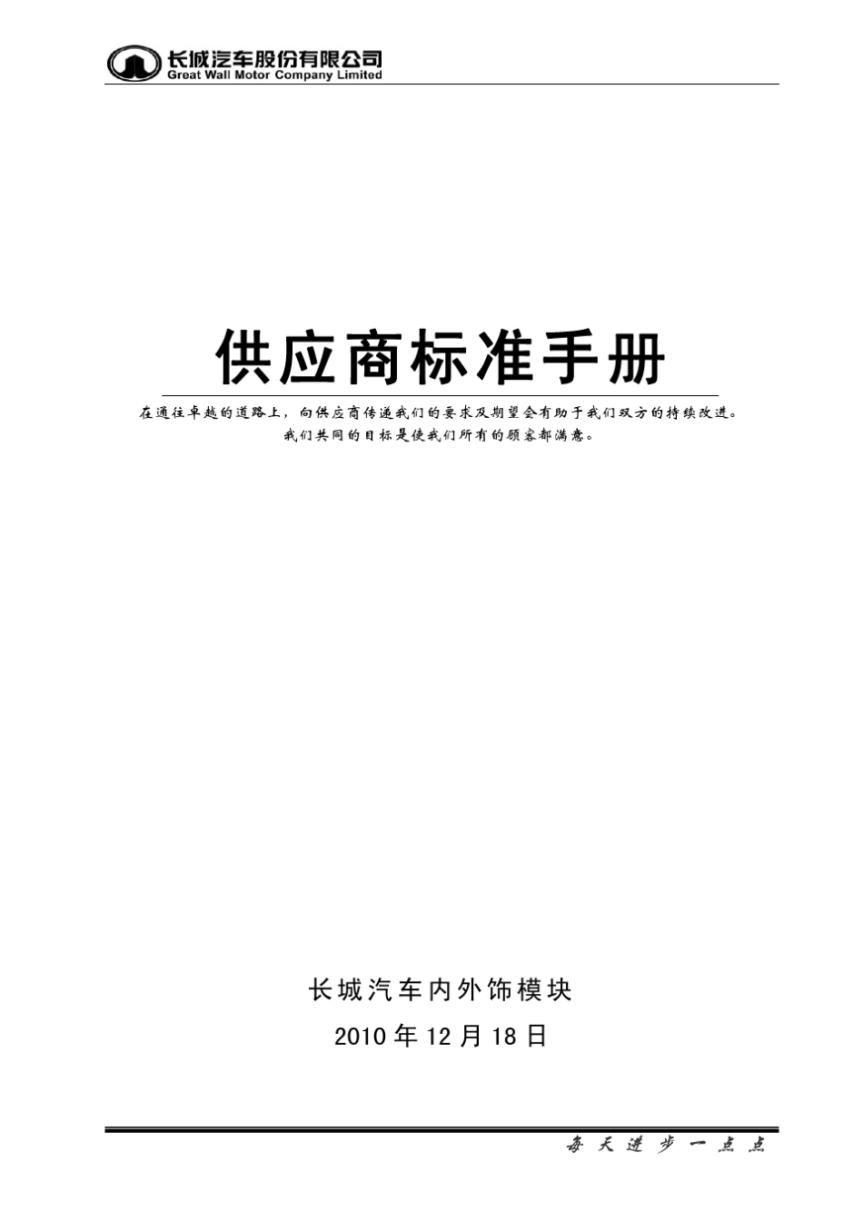 供应商标准手册(发供应商版)8D报告_第1页