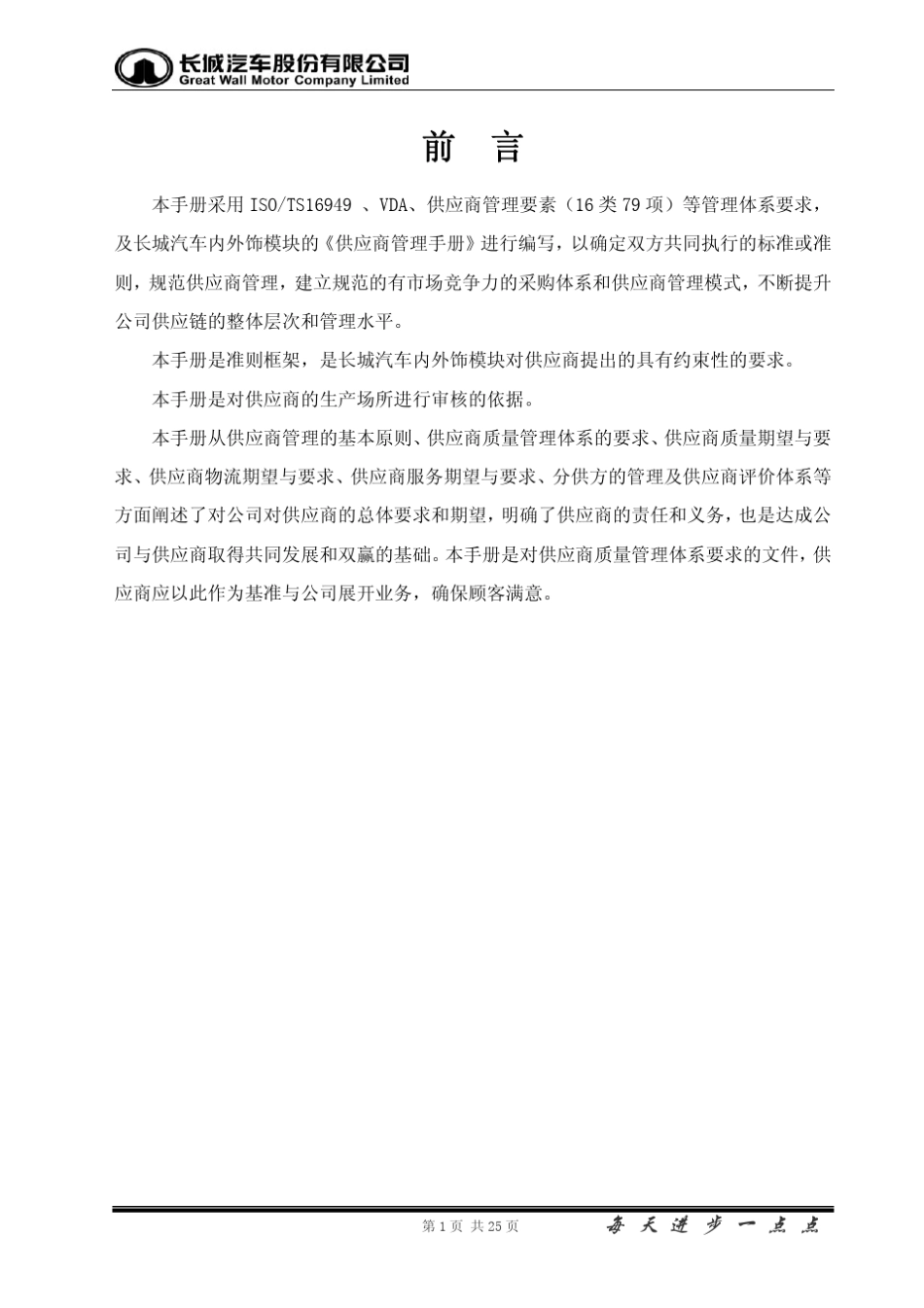 供应商标准手册(发供应商版)8D报告_第3页