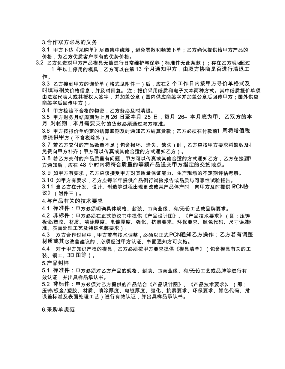 供应商框架协议_第2页