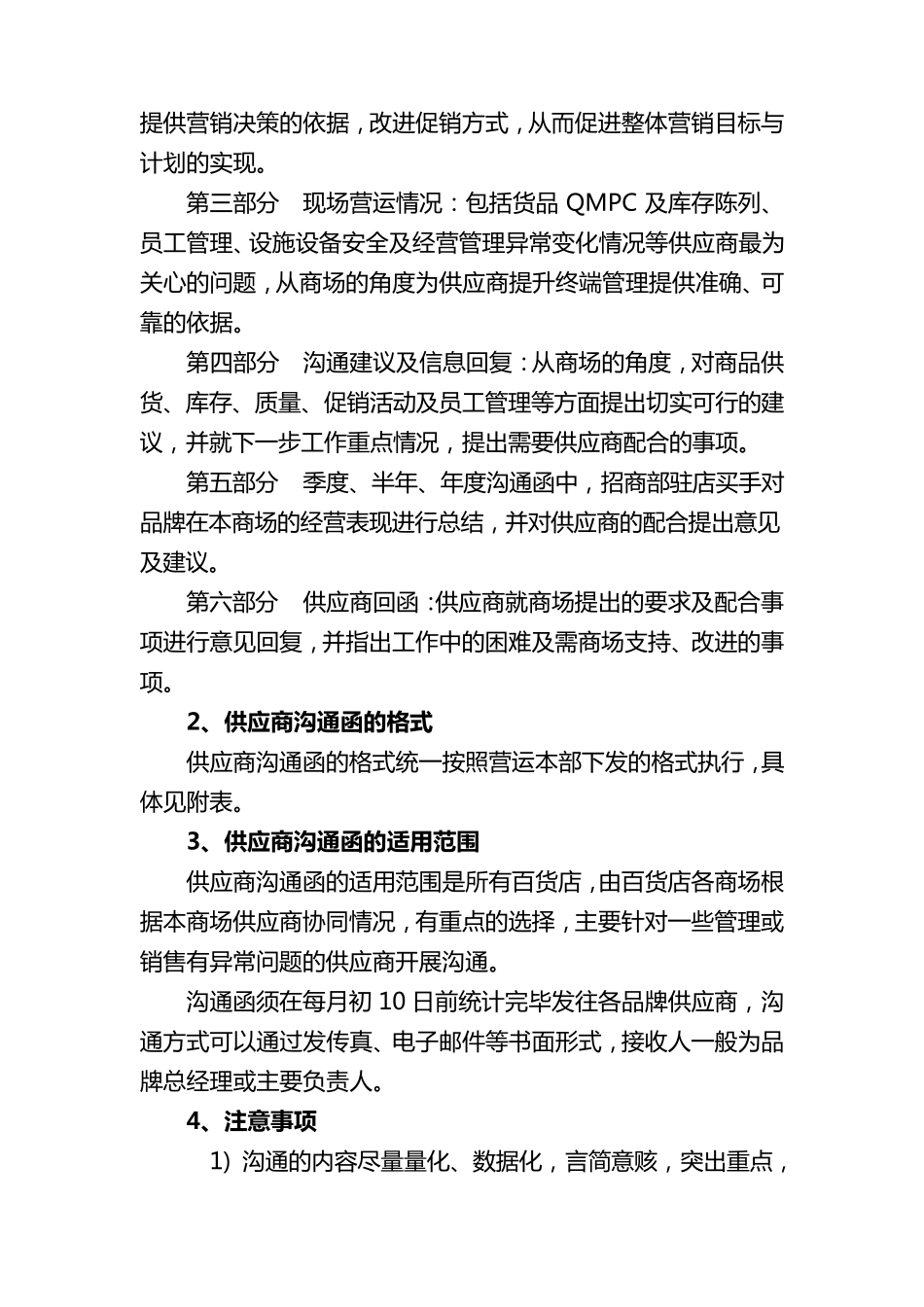 供应商沟通函管理_第2页