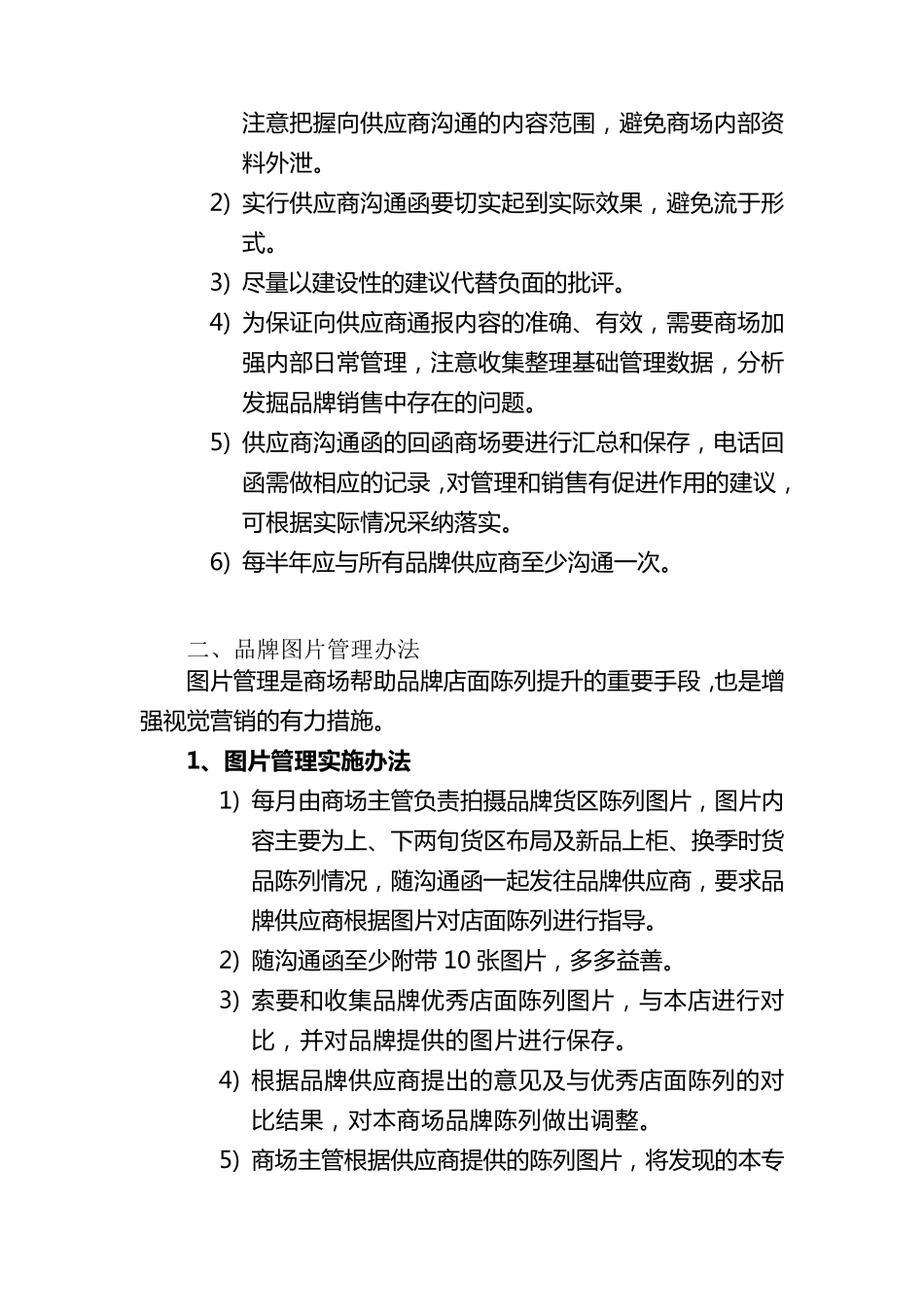 供应商沟通函管理_第3页