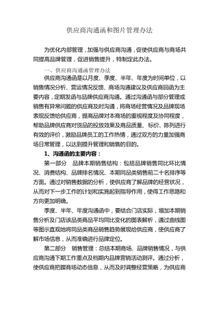 供应商沟通函管理