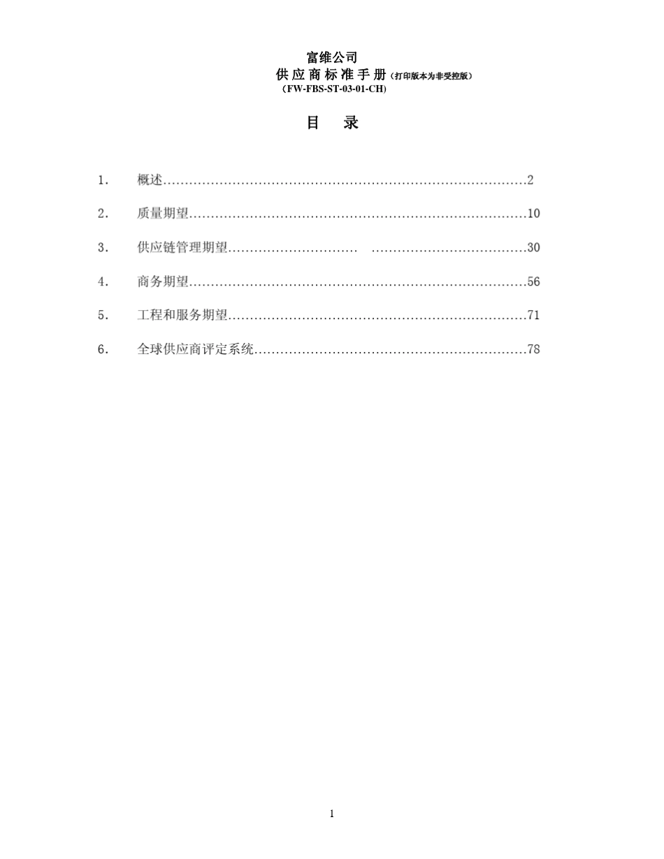 供应商标准手册_第2页