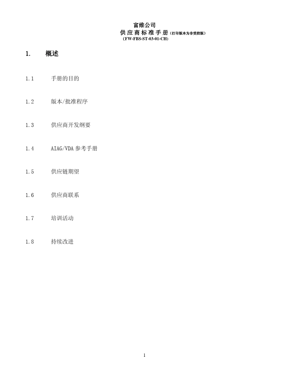 供应商标准手册_第3页