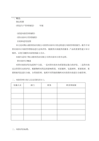 供应商物料风险评估