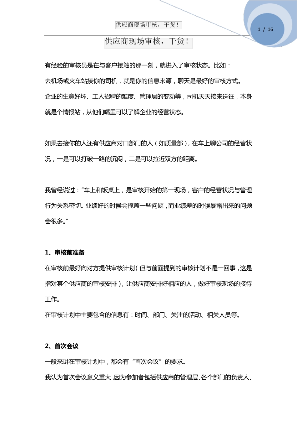 供应商现场审核,干货!_第1页