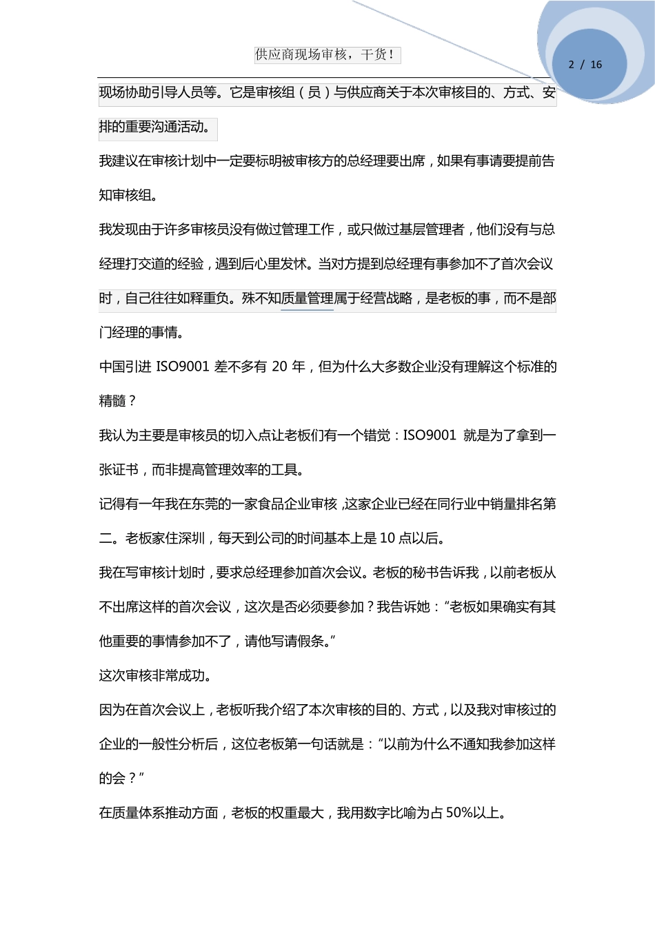 供应商现场审核,干货!_第2页