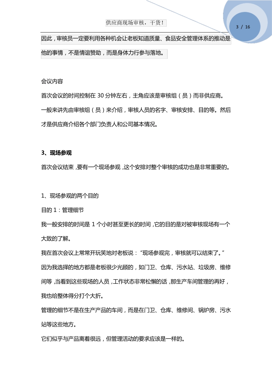 供应商现场审核,干货!_第3页