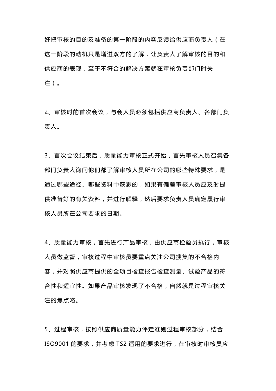 供应商现场审核流程+审核三要素_第2页