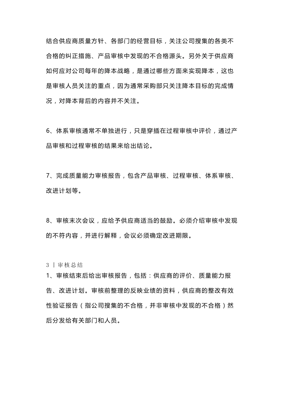 供应商现场审核流程+审核三要素_第3页