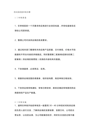 供应商现场审核流程+审核三要素
