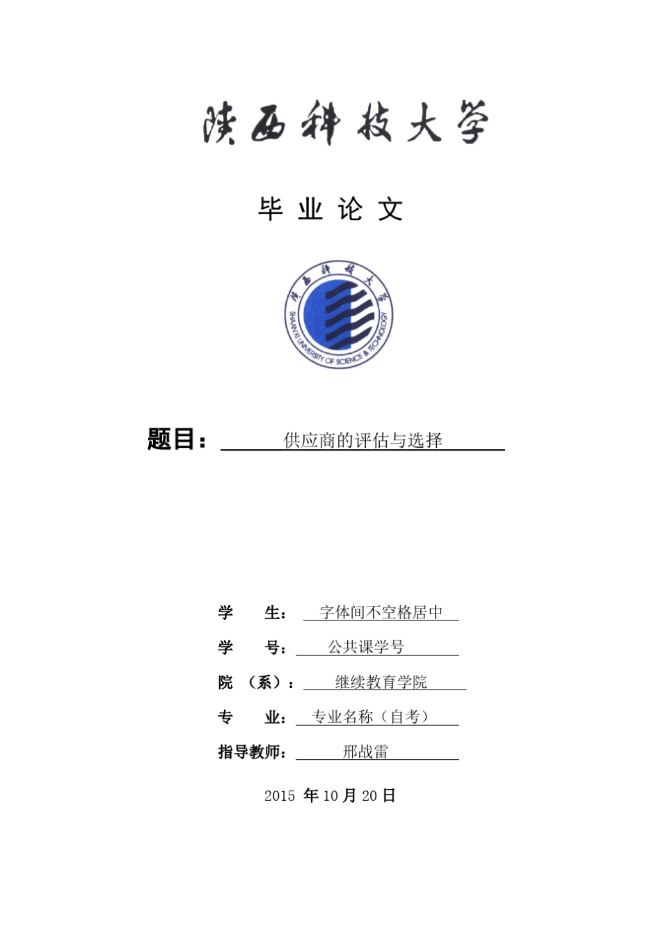 供应商的评估与选择_第1页