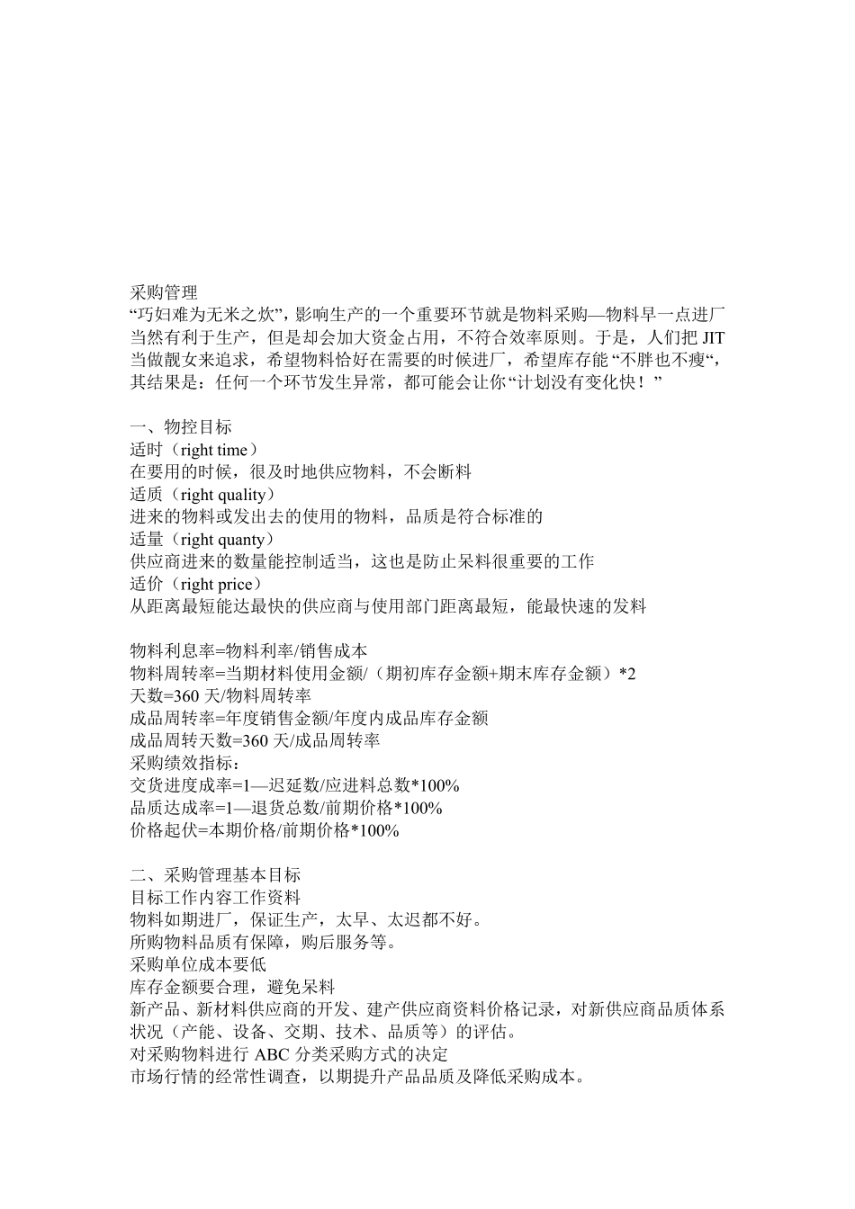 供应商等级评定评分标准_第2页