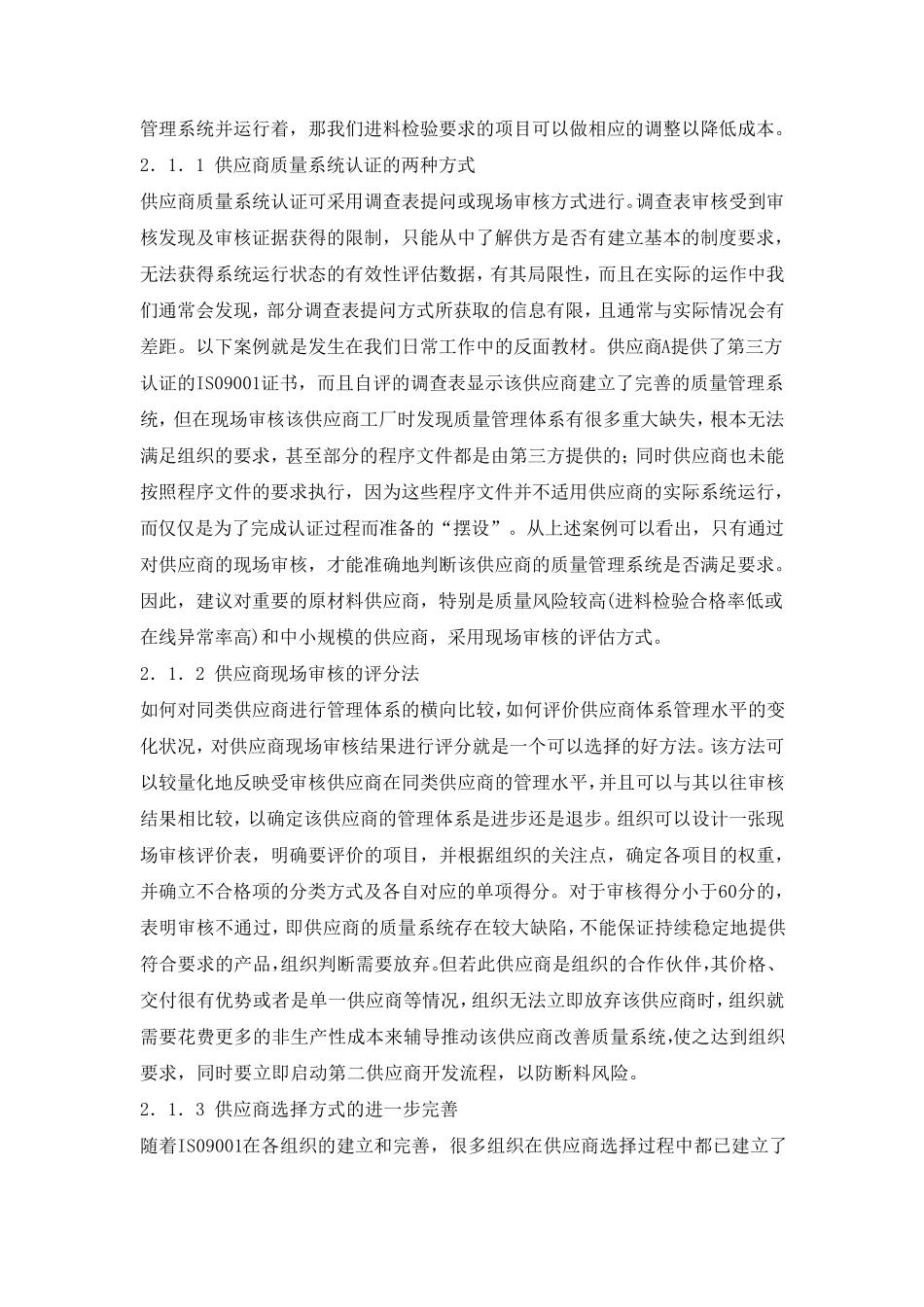 供应商管理中的问题及对策_第2页