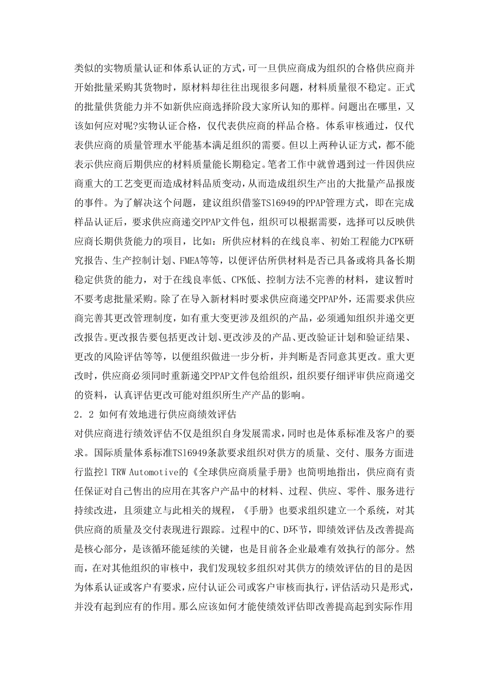 供应商管理中的问题及对策_第3页