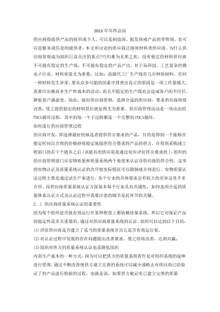 供应商管理中的问题及对策