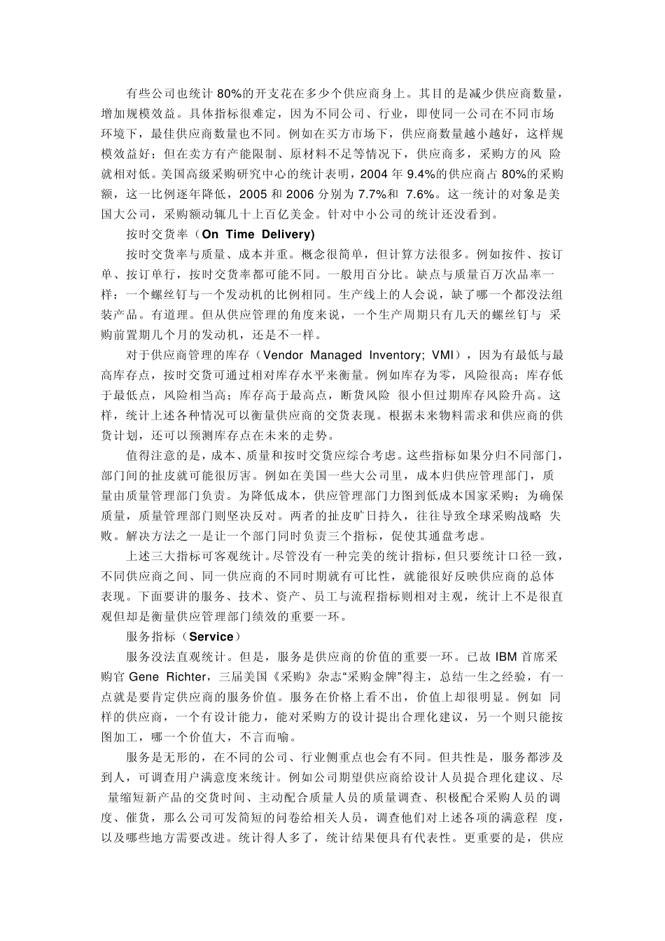 供应商管理七大指标_第2页