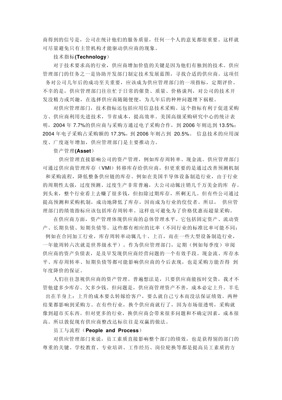 供应商管理七大指标_第3页