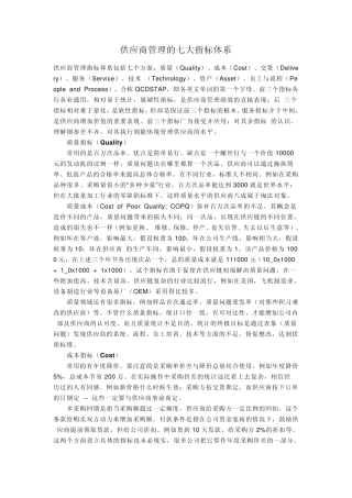 供应商管理七大指标
