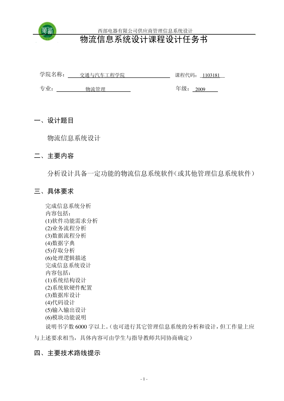 供应商管理信息系统说明书_第2页