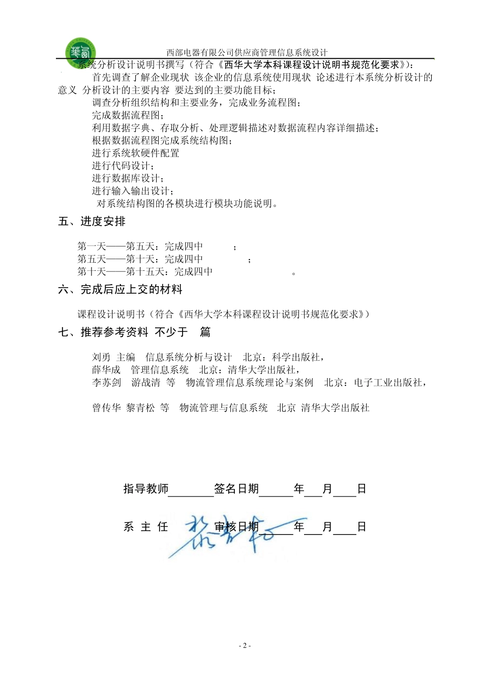 供应商管理信息系统说明书_第3页