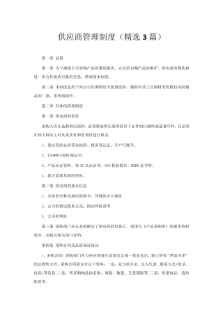 供应商管理制度(3篇)