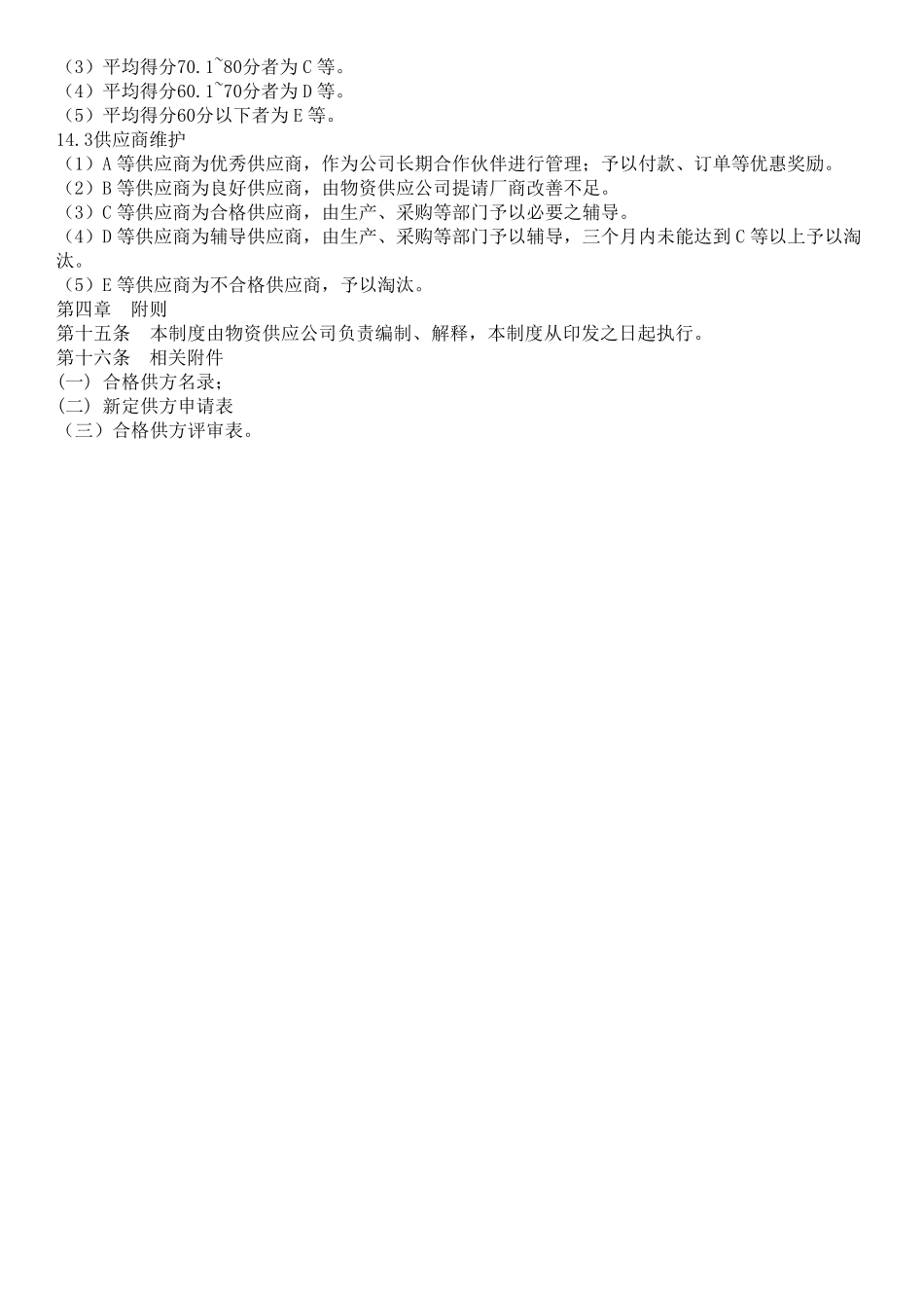 供应商管理制度(修改版)_第3页