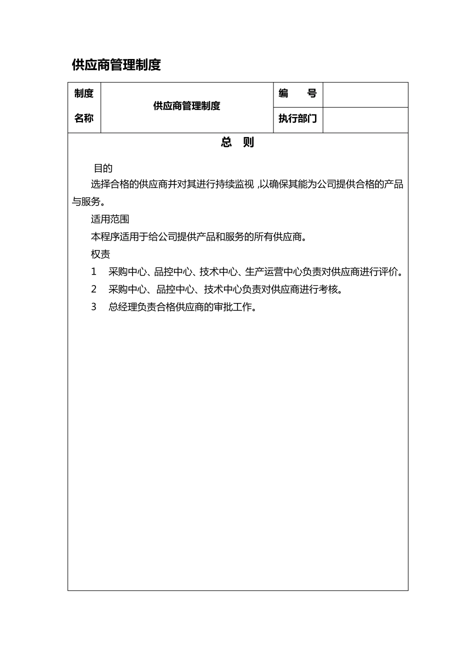 供应商管理制度_第1页