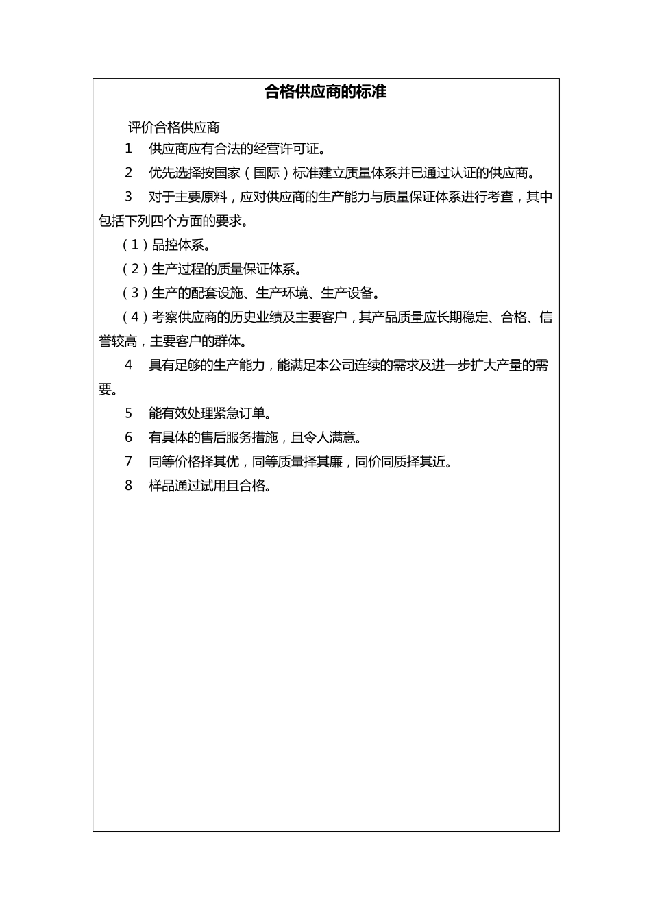 供应商管理制度_第2页