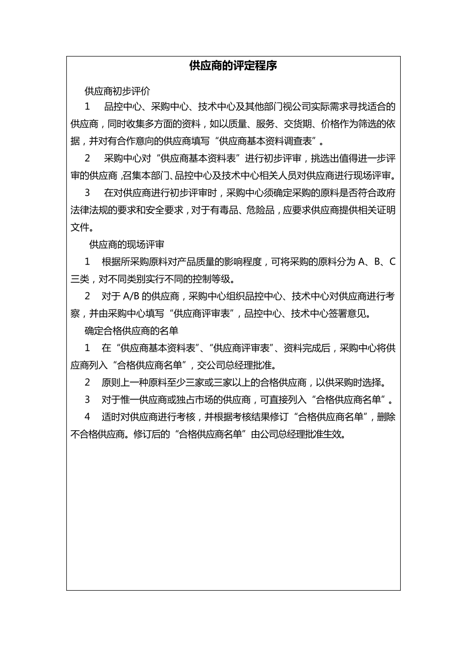 供应商管理制度_第3页