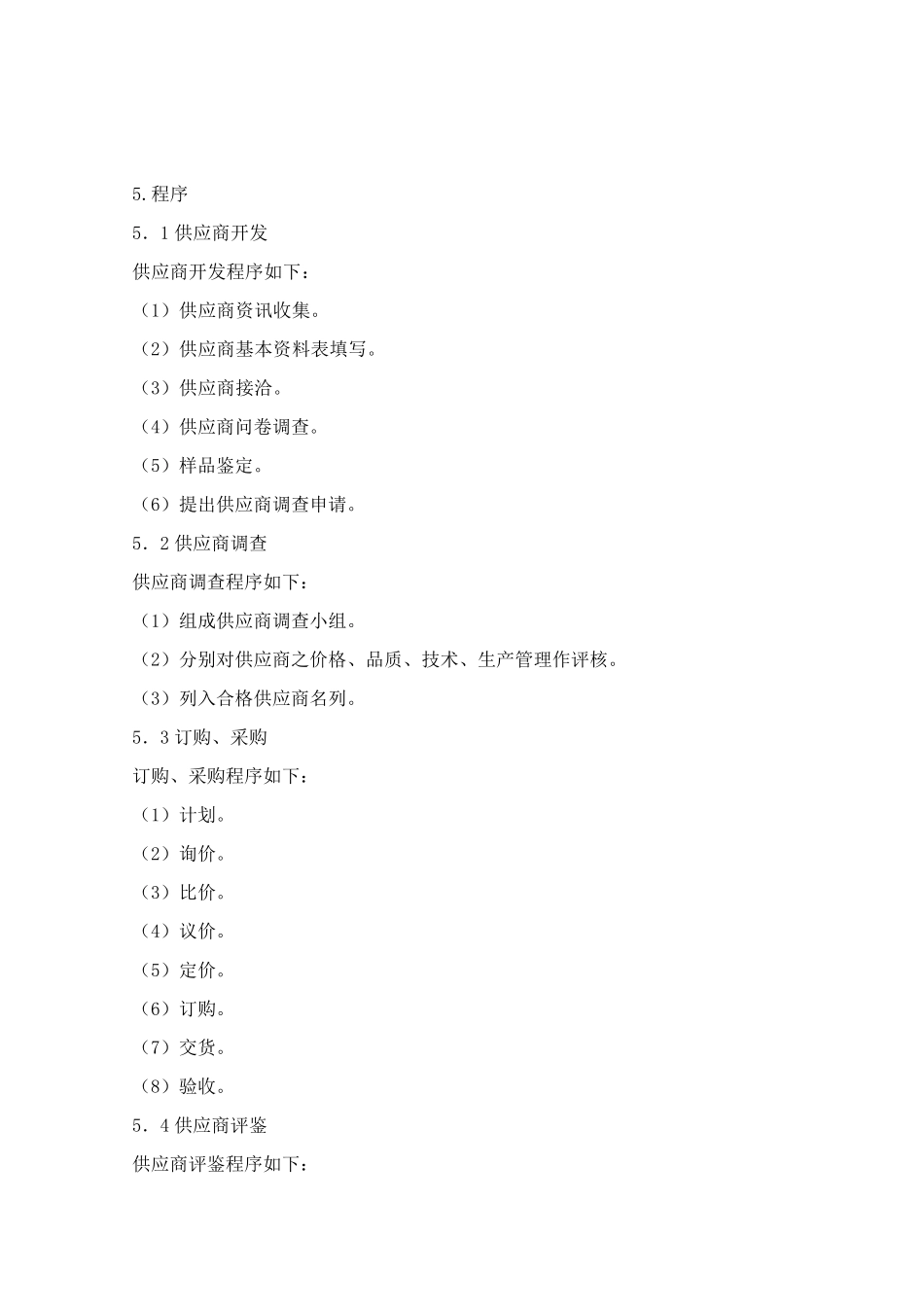 供应商管理制度1_第2页