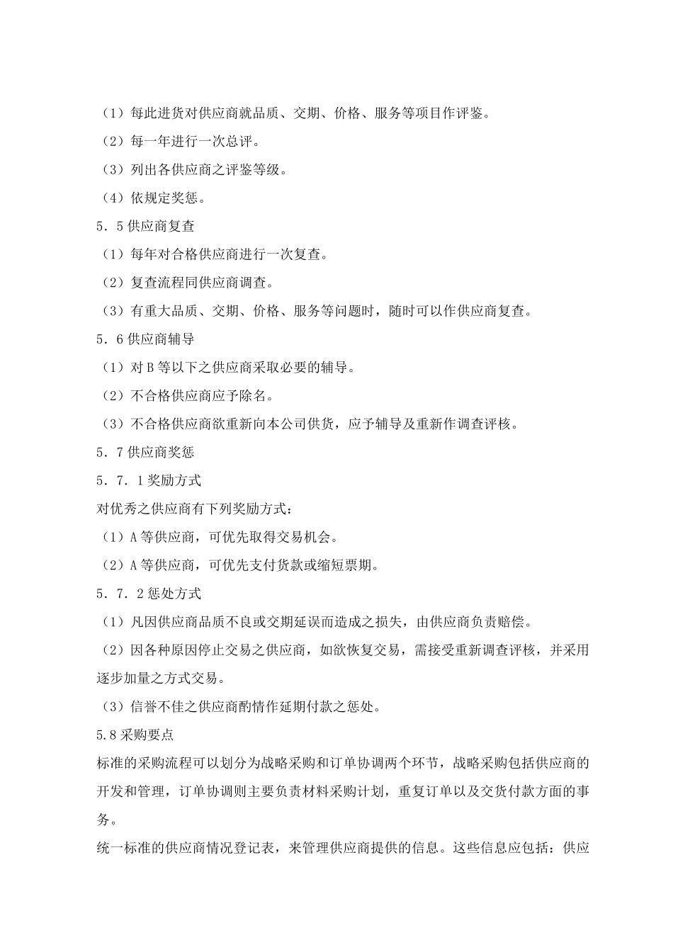 供应商管理制度1_第3页