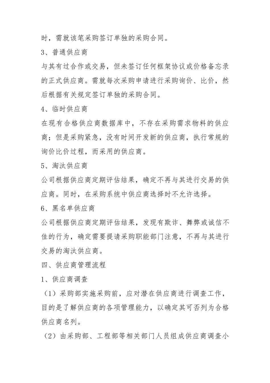 供应商管理制度和流程_第3页