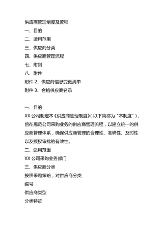 供应商管理制度及流程