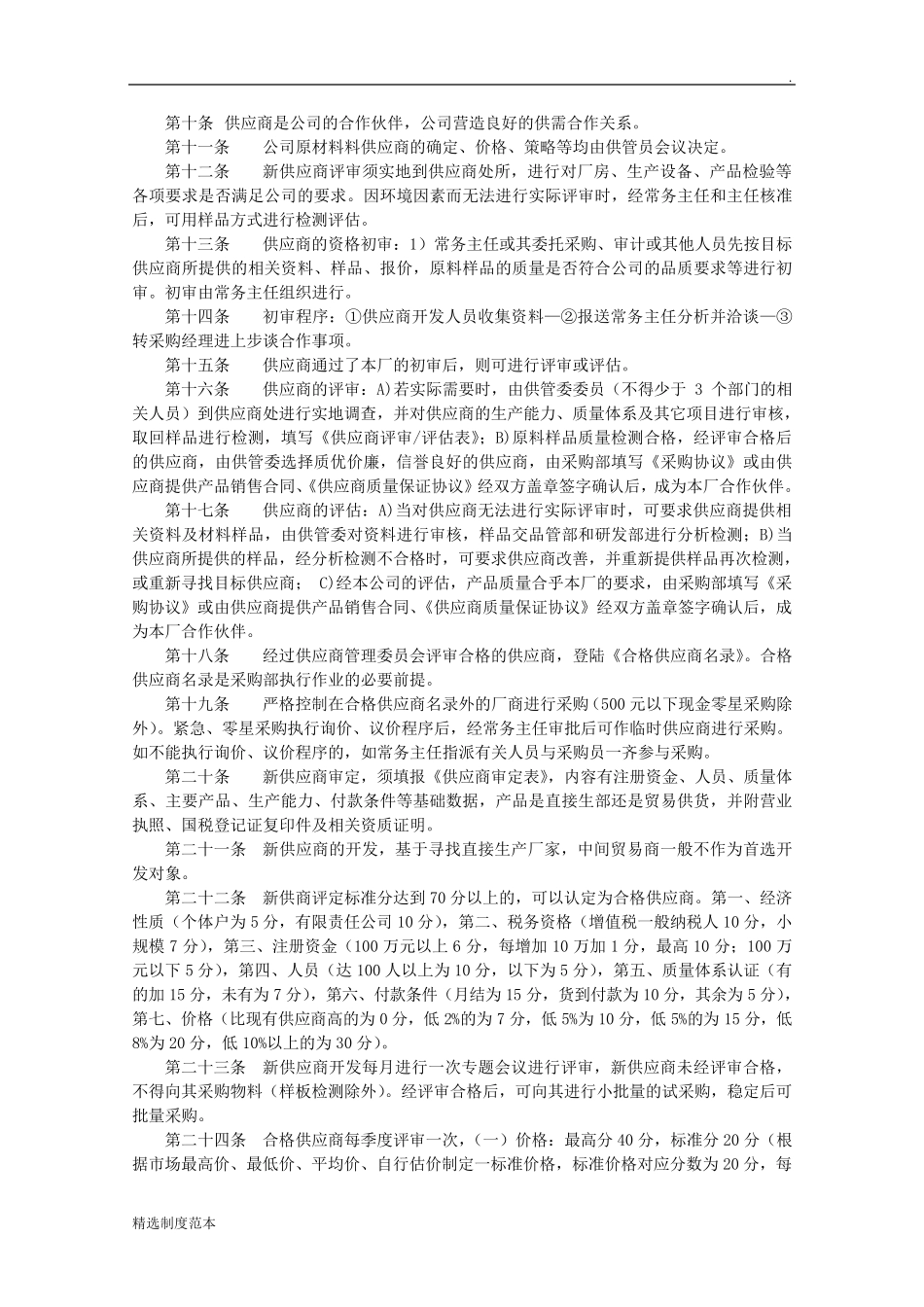 供应商管理制度最新版_第2页