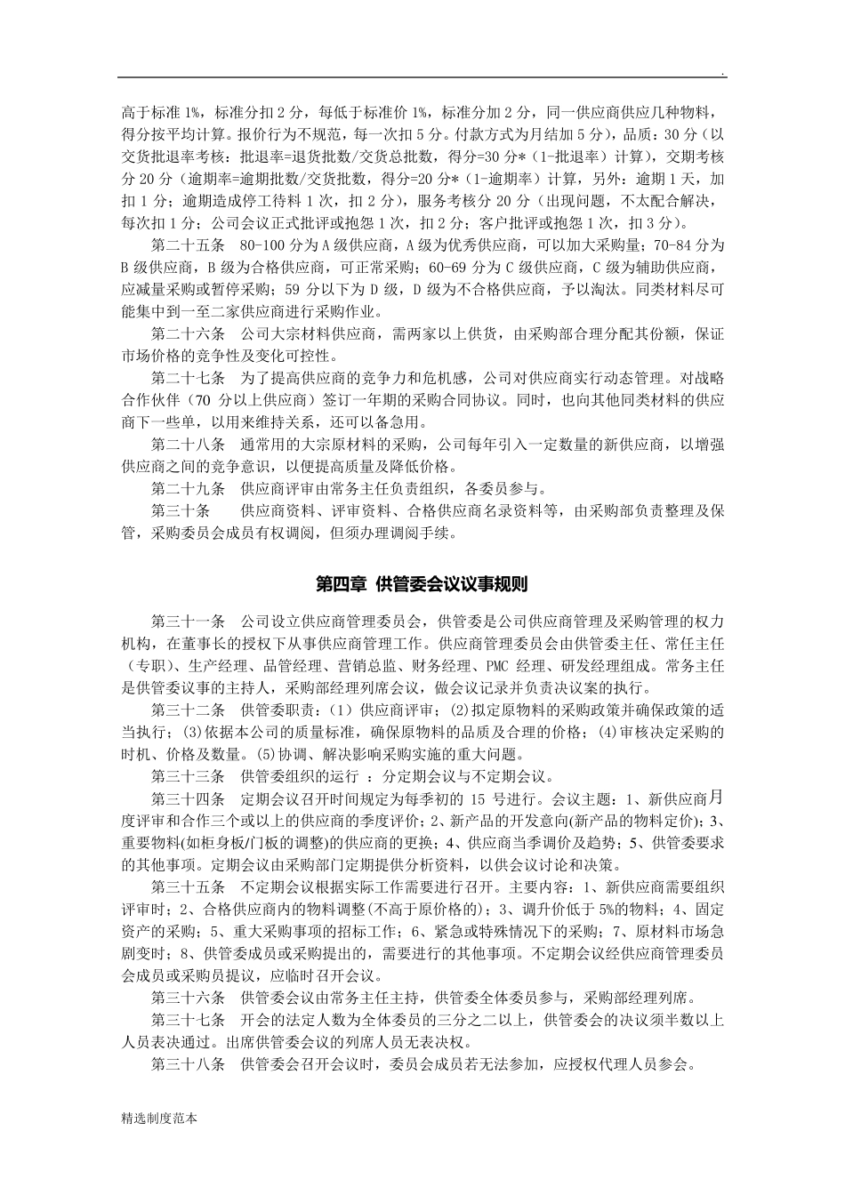 供应商管理制度最新版_第3页