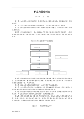 供应商管理制度最新版