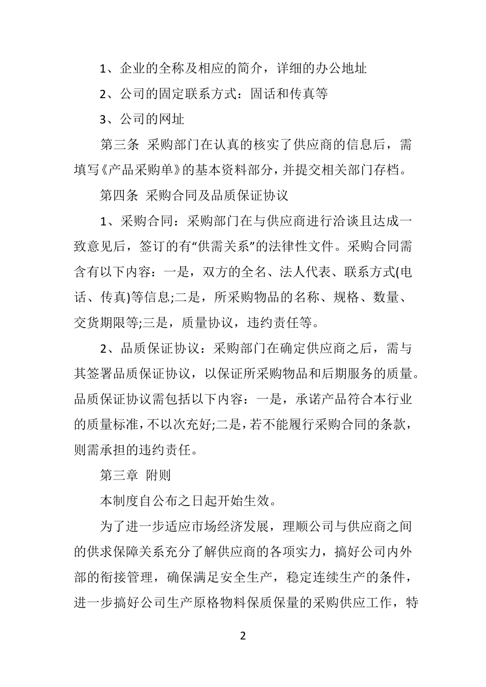 供应商管理制度范文_第2页