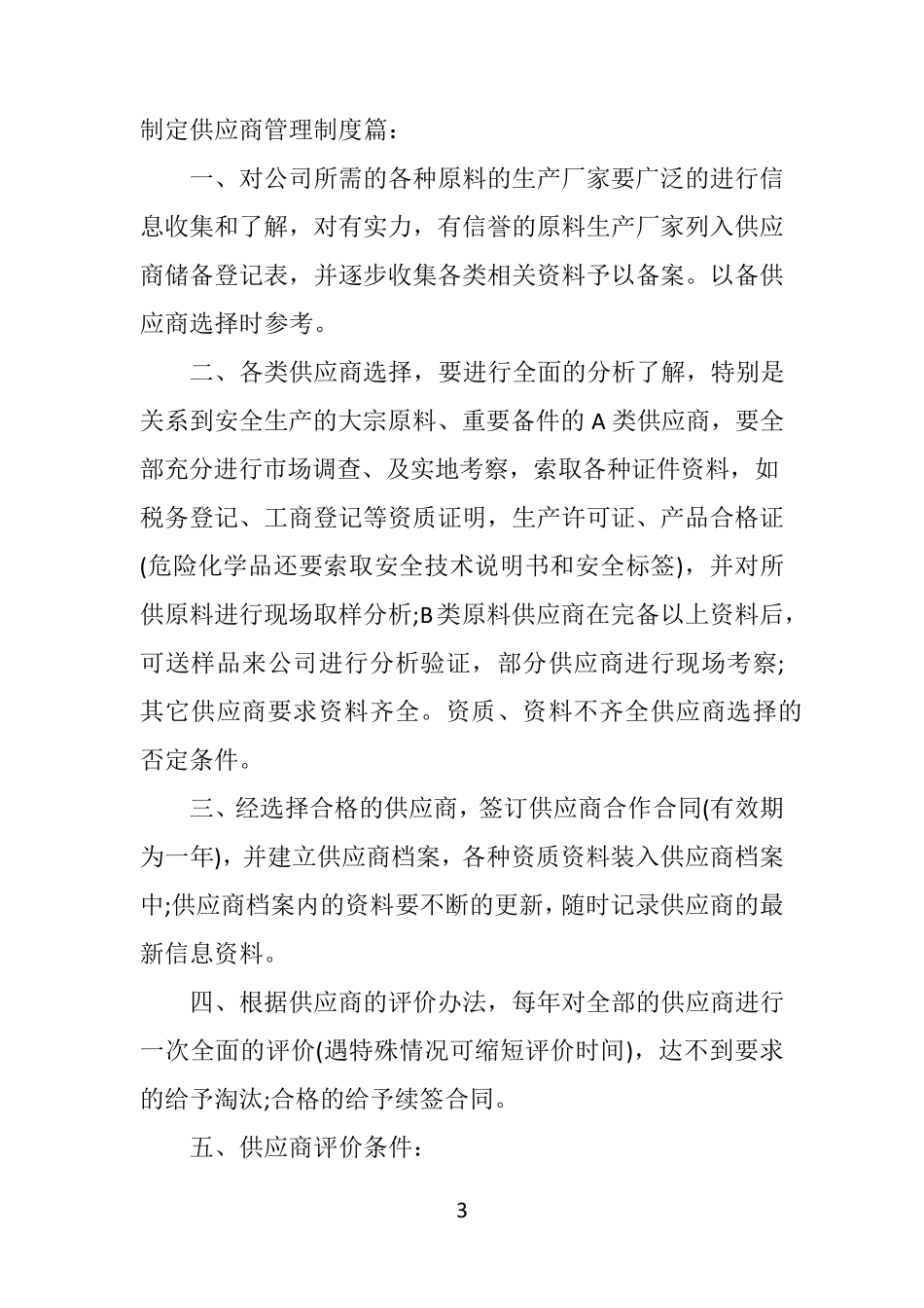 供应商管理制度范文_第3页