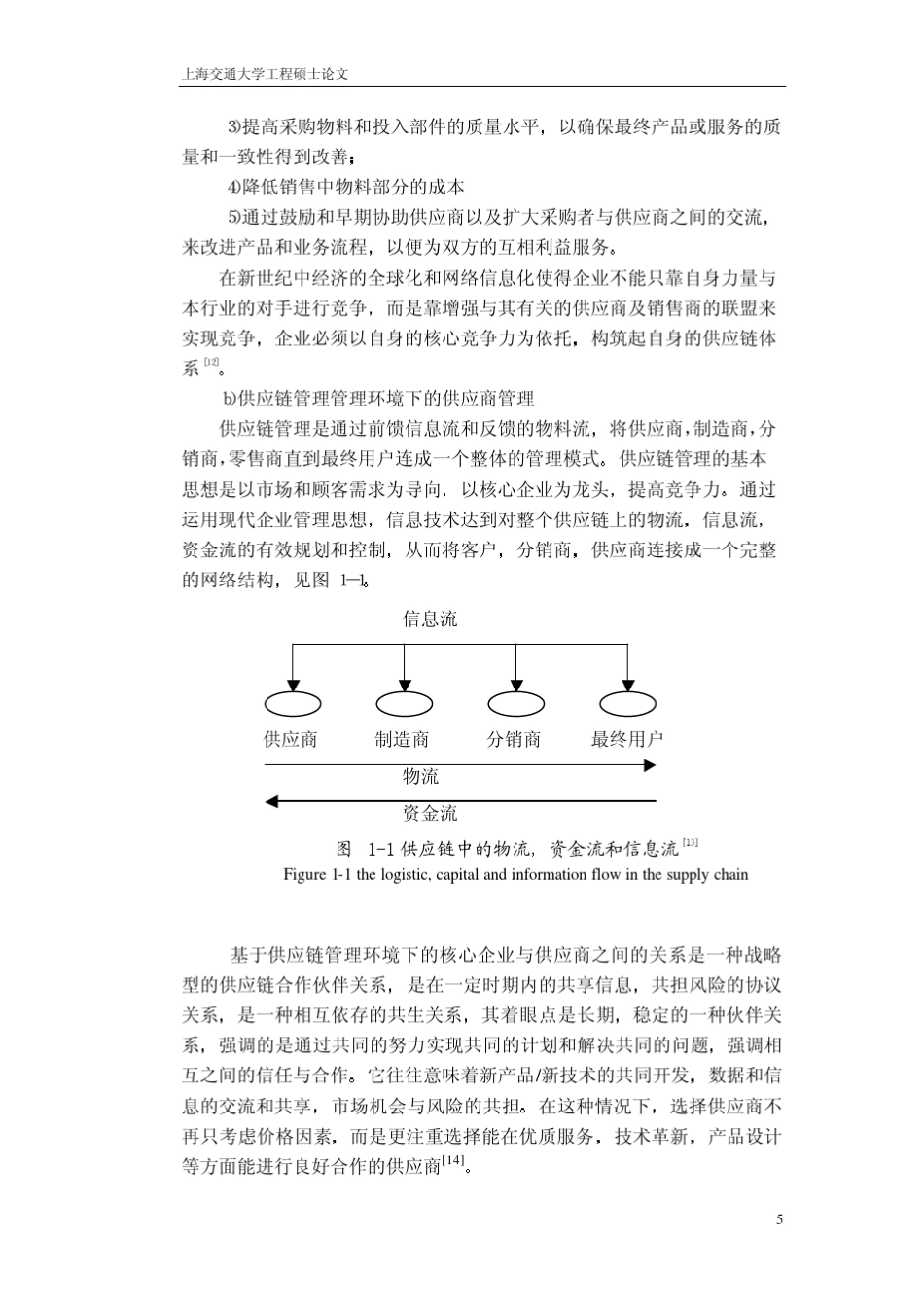 供应商管理及供应商绩效评价指标体系_第2页