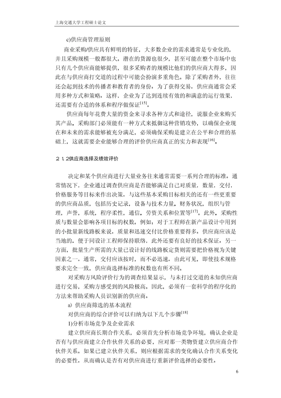 供应商管理及供应商绩效评价指标体系_第3页