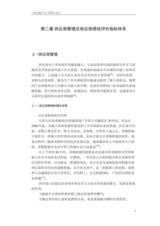 供应商管理及供应商绩效评价指标体系