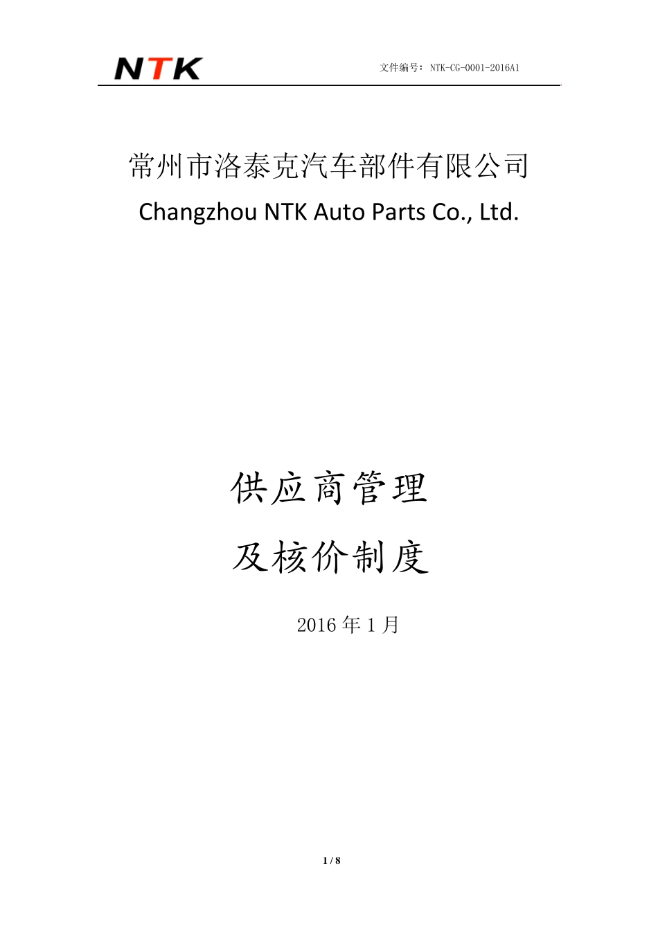 供应商管理及核价制度_第1页