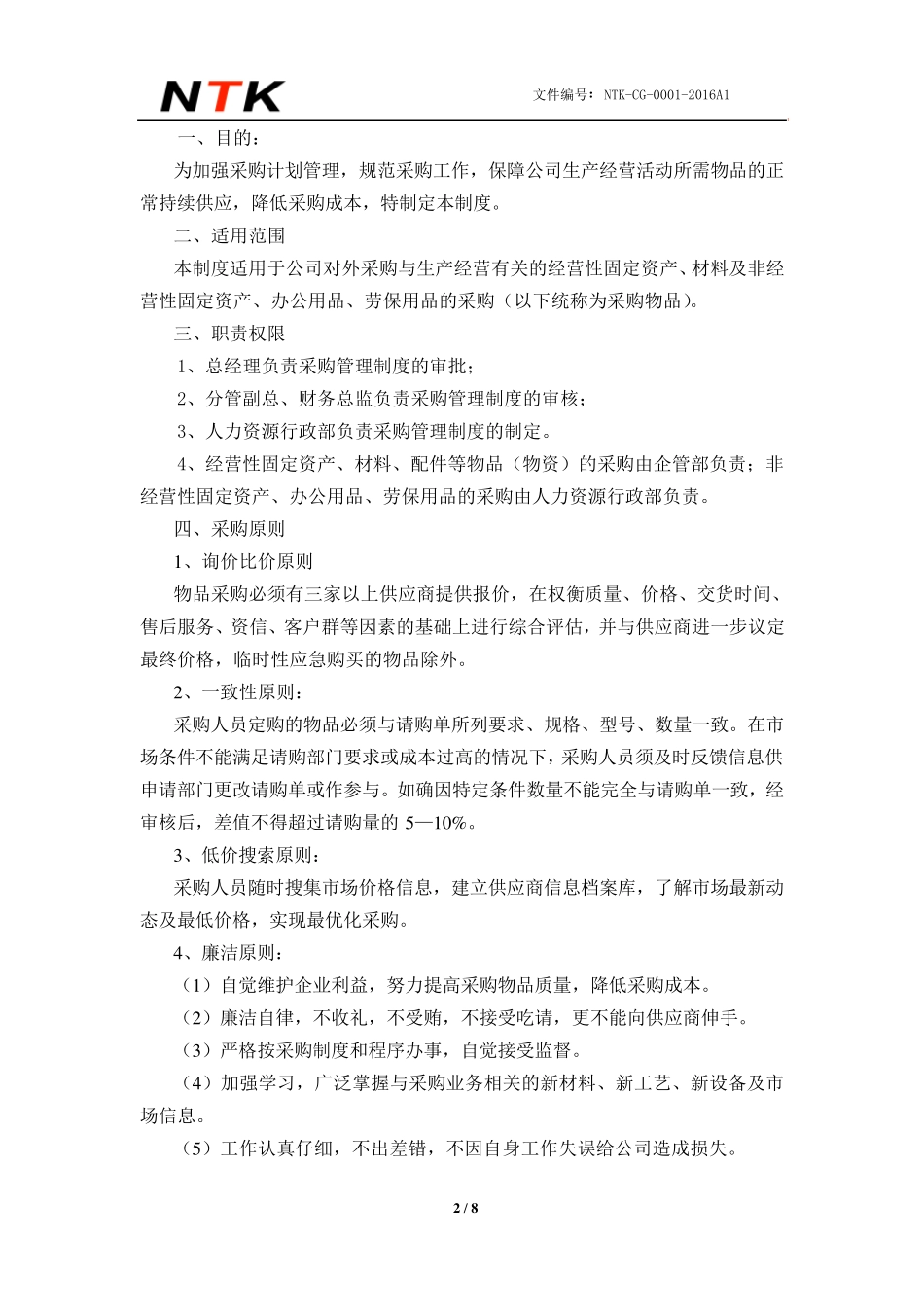 供应商管理及核价制度_第2页