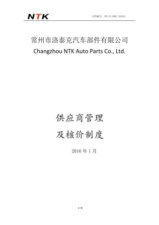 供应商管理及核价制度