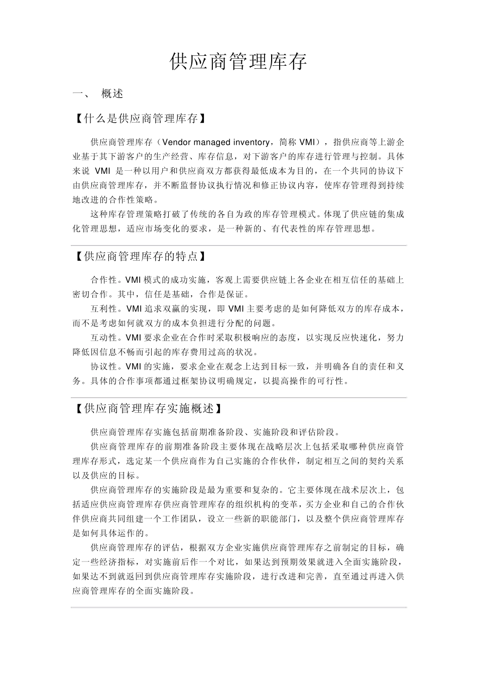 供应商管理库存_第1页