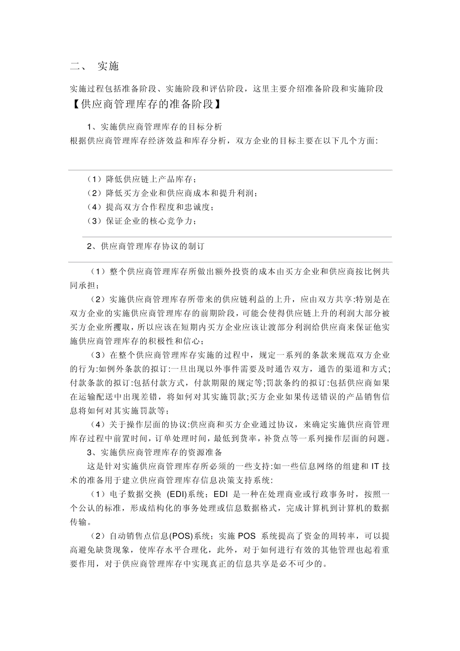供应商管理库存_第2页